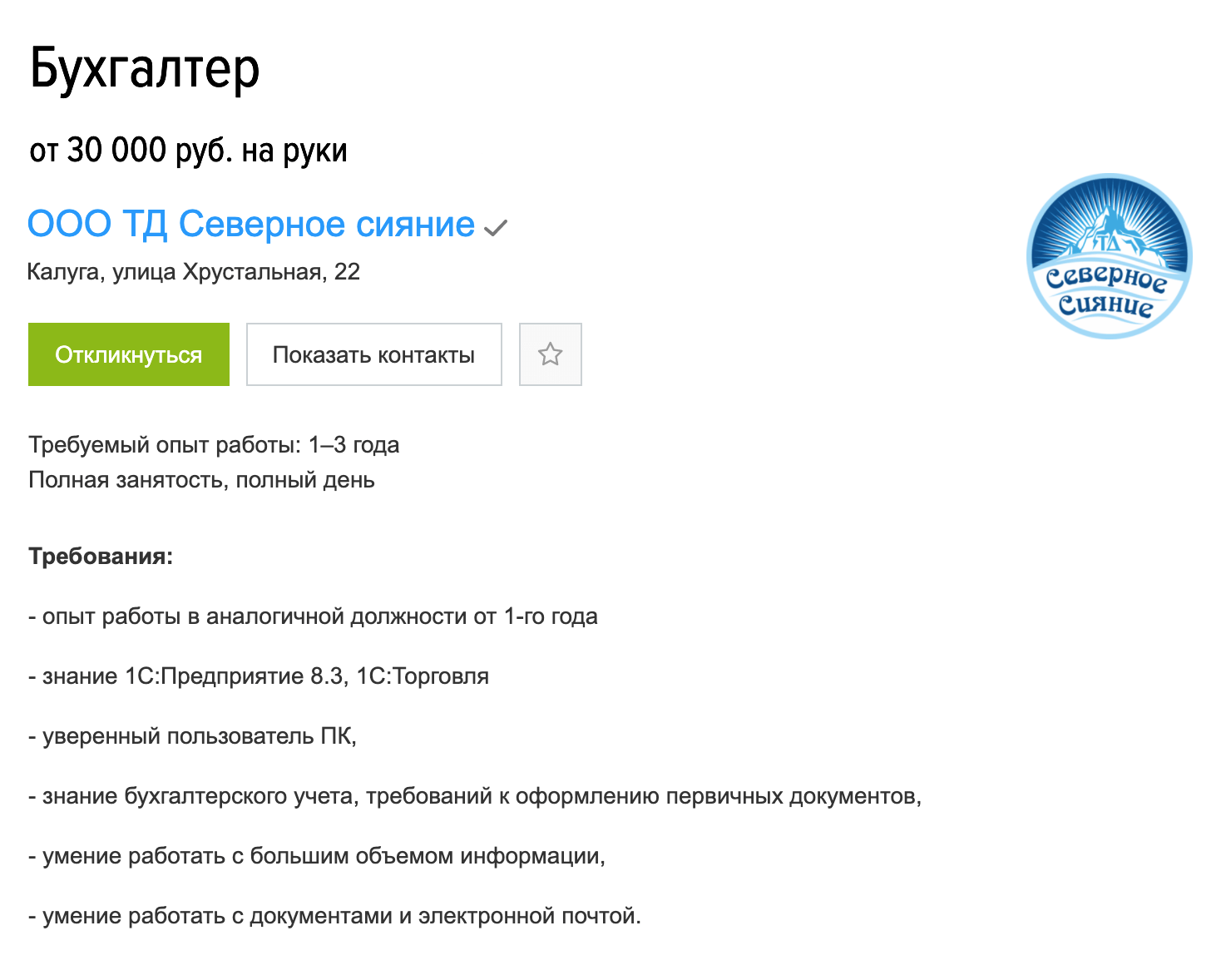 Бухгалтеры и экономисты могут рассчитывать на среднюю зарплату в 30 000 <span class=ruble>Р</span>. В частных фирмах платят больше