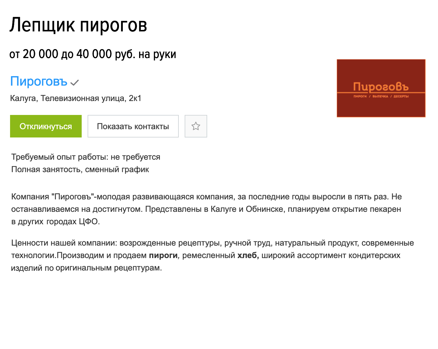 Зарплата поваров может доходить до 40 тысяч, но в среднем они, конечно, получают меньше