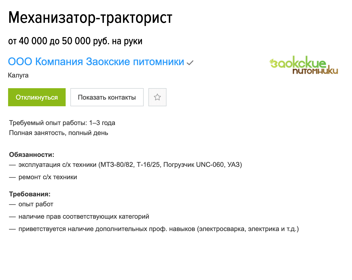 В регионе активно развивается сельское хозяйство. Соответственно, за такую работу готовы платить больше