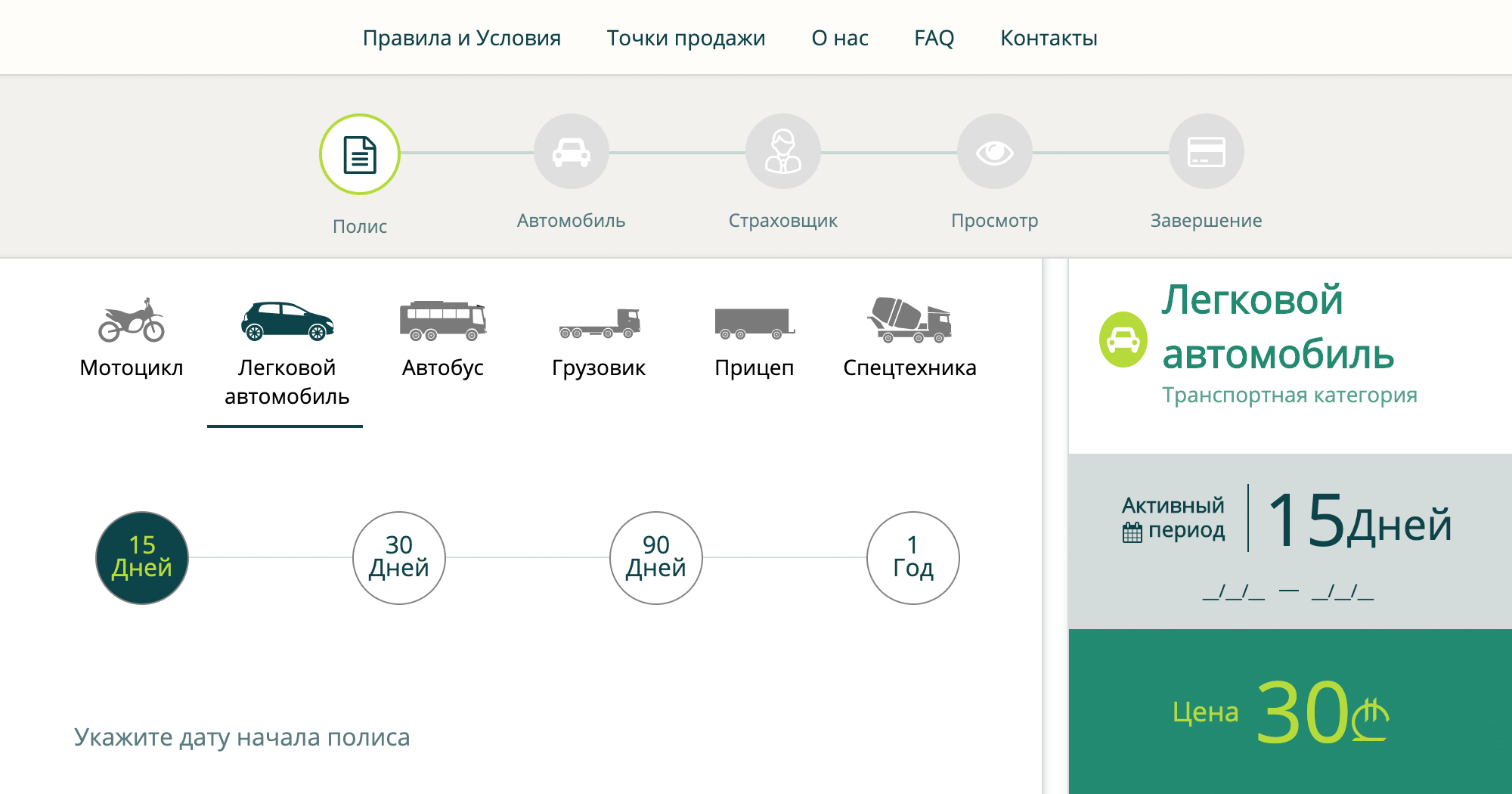 При покупке грузинской страховки можно выбрать русский язык, так что заполнить регистрационную форму очень легко
