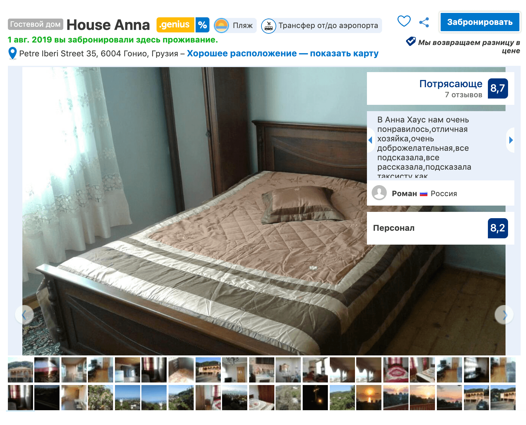 Тот самый гостевой дом в Батуми. На фото комната смотрелась аккуратной, а рейтинг объекта на «Букинге» был 8,7 из 10. Так что опасений перед заселением не было