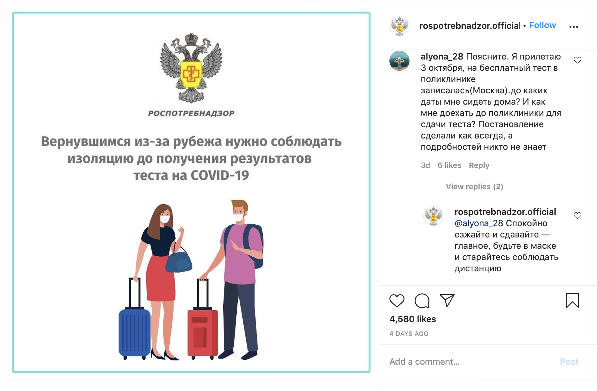 Нововведения вызывают много вопросов — даже у представителей Роспотребнадзора. В аккаунте ведомства в «Инстаграме» их представитель пишет, что тест можно сдавать в поликлинике. На горячей линии одни сотрудники это подтверждают, другие — опровергают