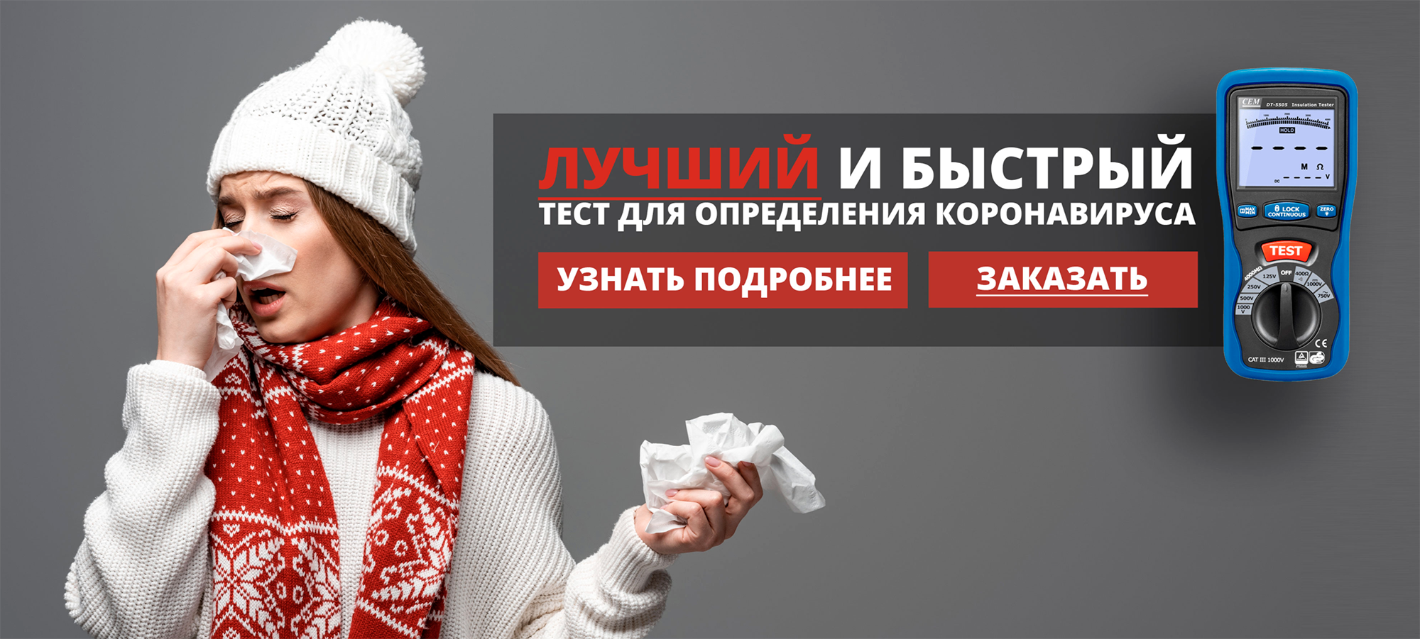 Тесты для определения коронавируса находятся в центрах гигиены и эпидемиологии, но не в свободной продаже в интернете