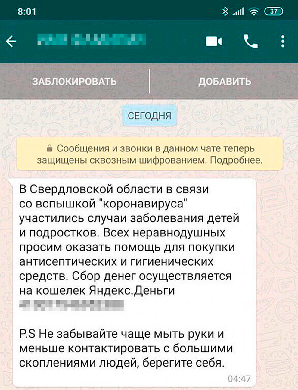 Подобные сообщения гуляют в мессенджерах и социальных сетях