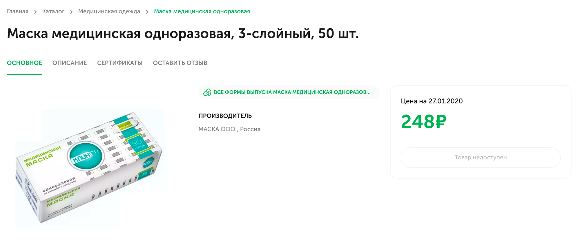 В обычной аптеке 50 медицинских масок обойдутся в 250 рублей