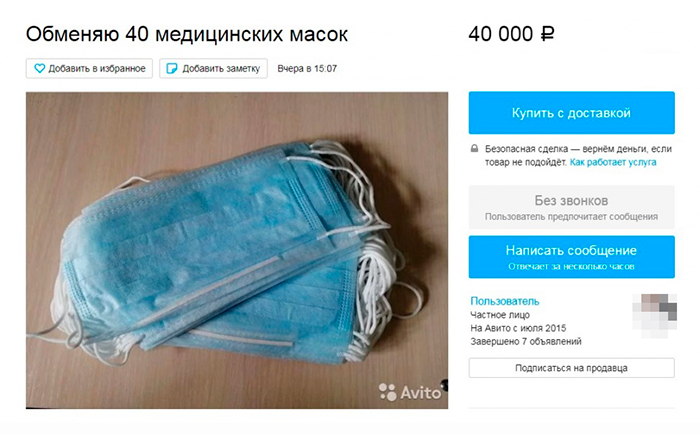 Но мошенники с сайтов объявлений пытаются перепродать их гораздо дороже