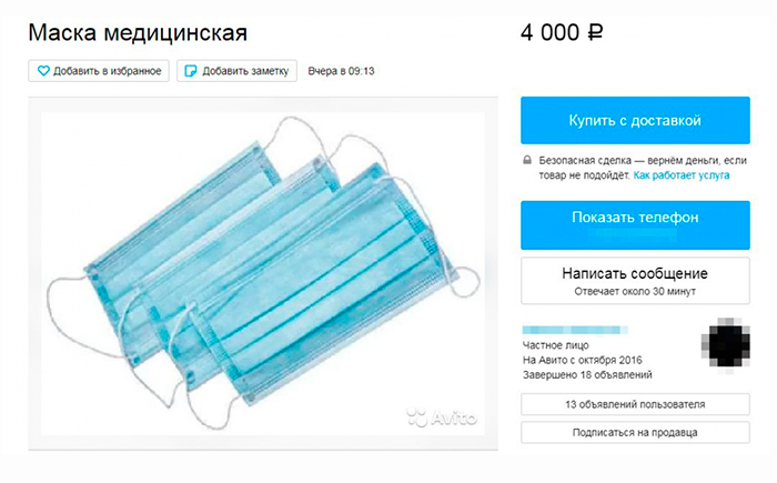 Но мошенники с сайтов объявлений пытаются перепродать их гораздо дороже