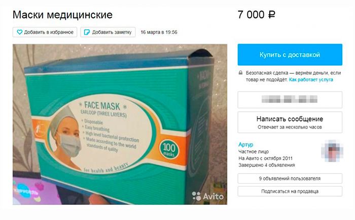 Но мошенники с сайтов объявлений пытаются перепродать их гораздо дороже