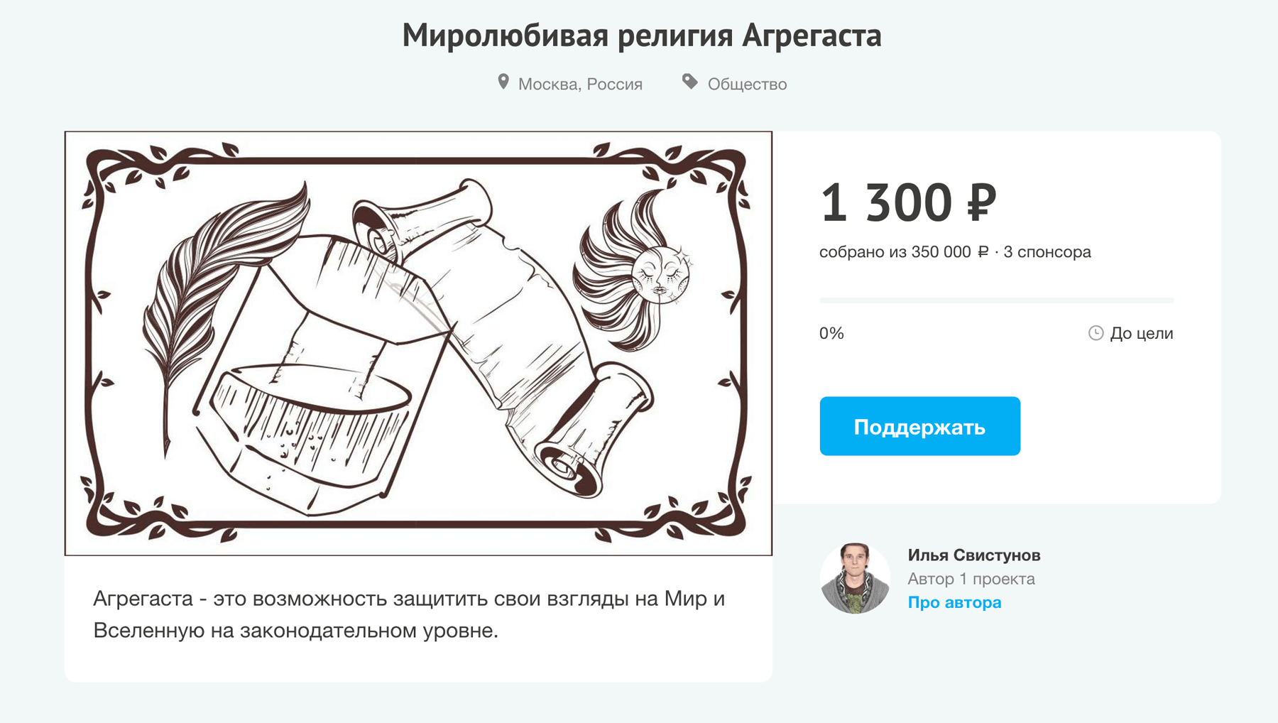 Миролюбивая религия Агрегаста