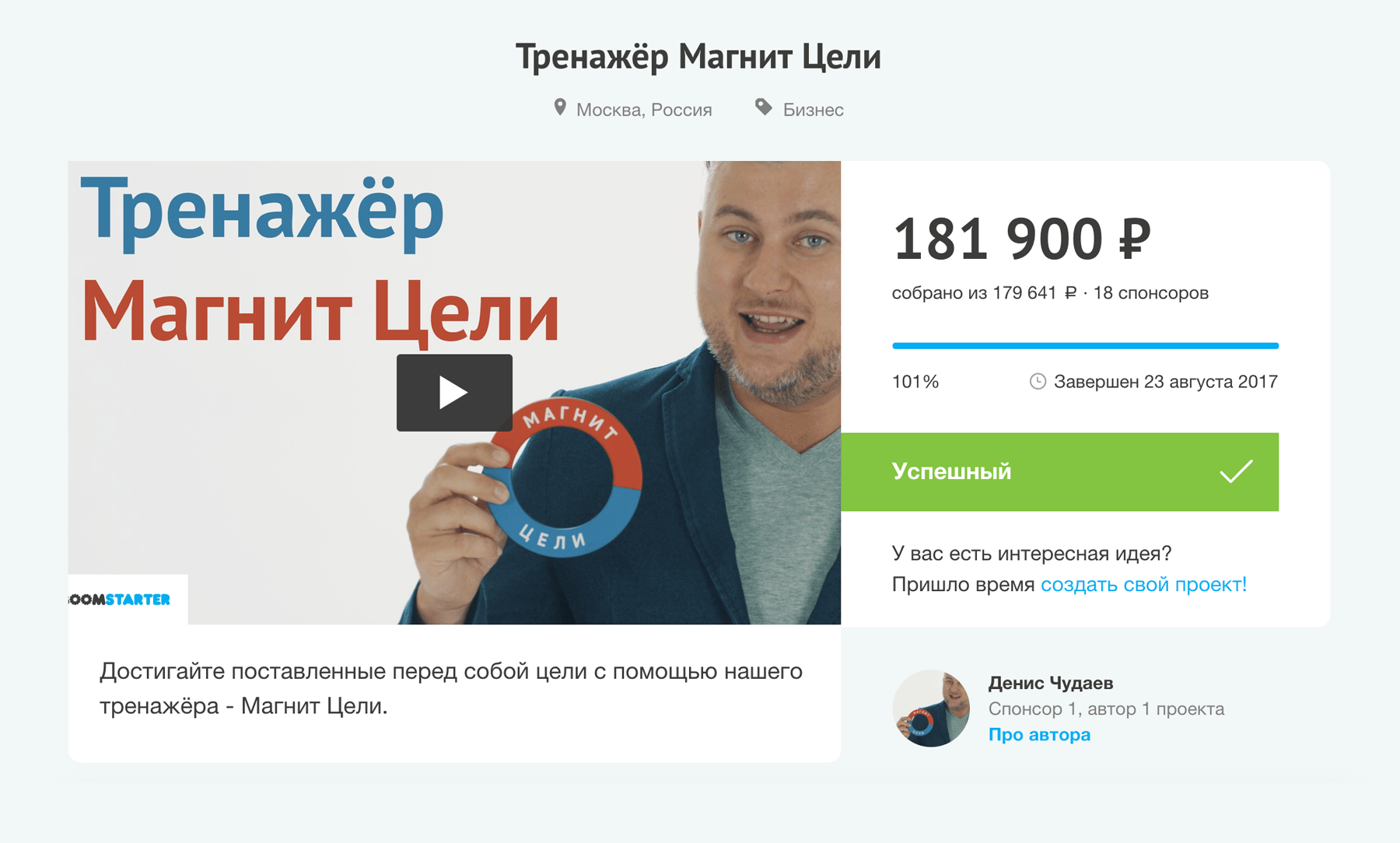 Тренажер Магнит Цели