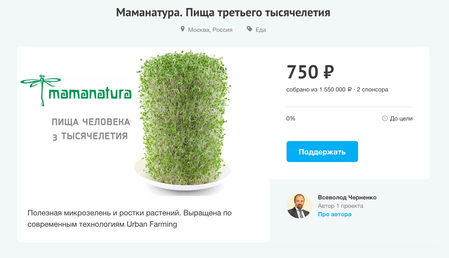 Маманатура. Пища третьего тысячелетия