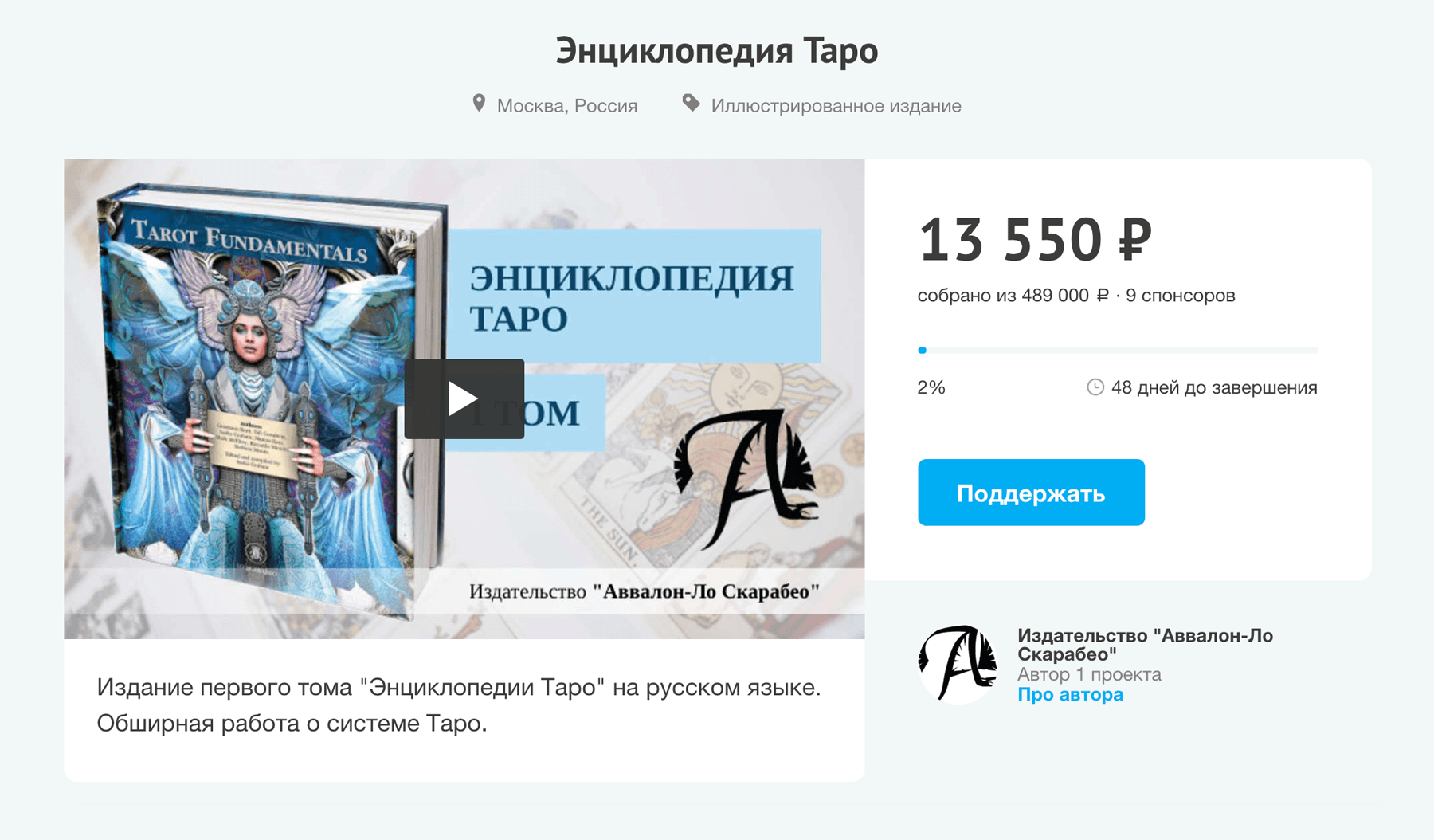 Энциклопедия Таро
