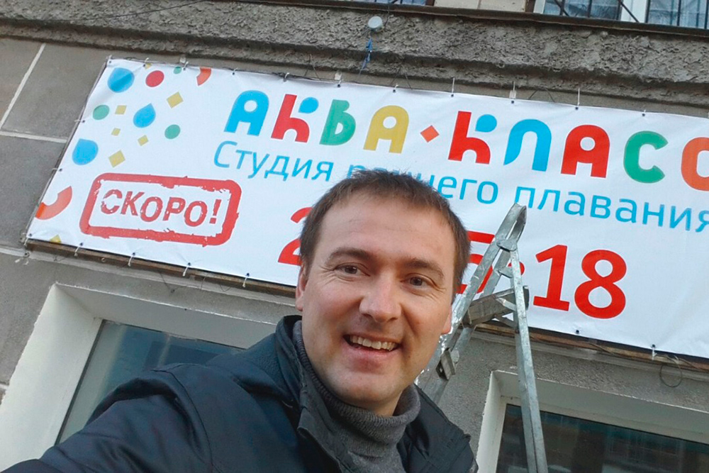 Сергей на фоне вывески перед открытием