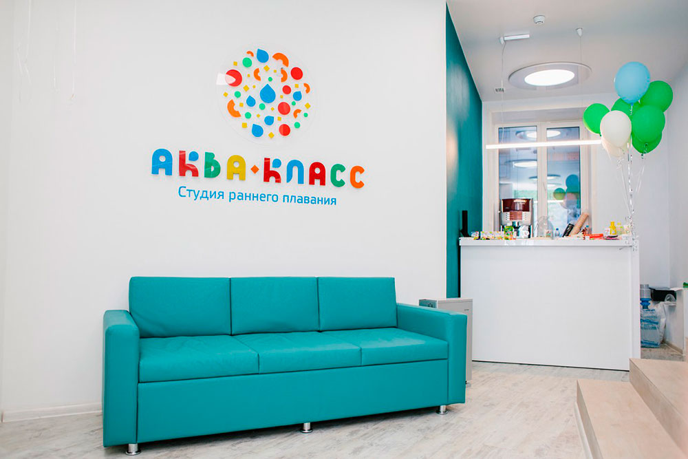 Студия «Аква-класс» на улице Серышева вскоре после открытия со свежим ремонтом. Через год ее перестроят: помещение расширят, маленький бассейн заменят на большой