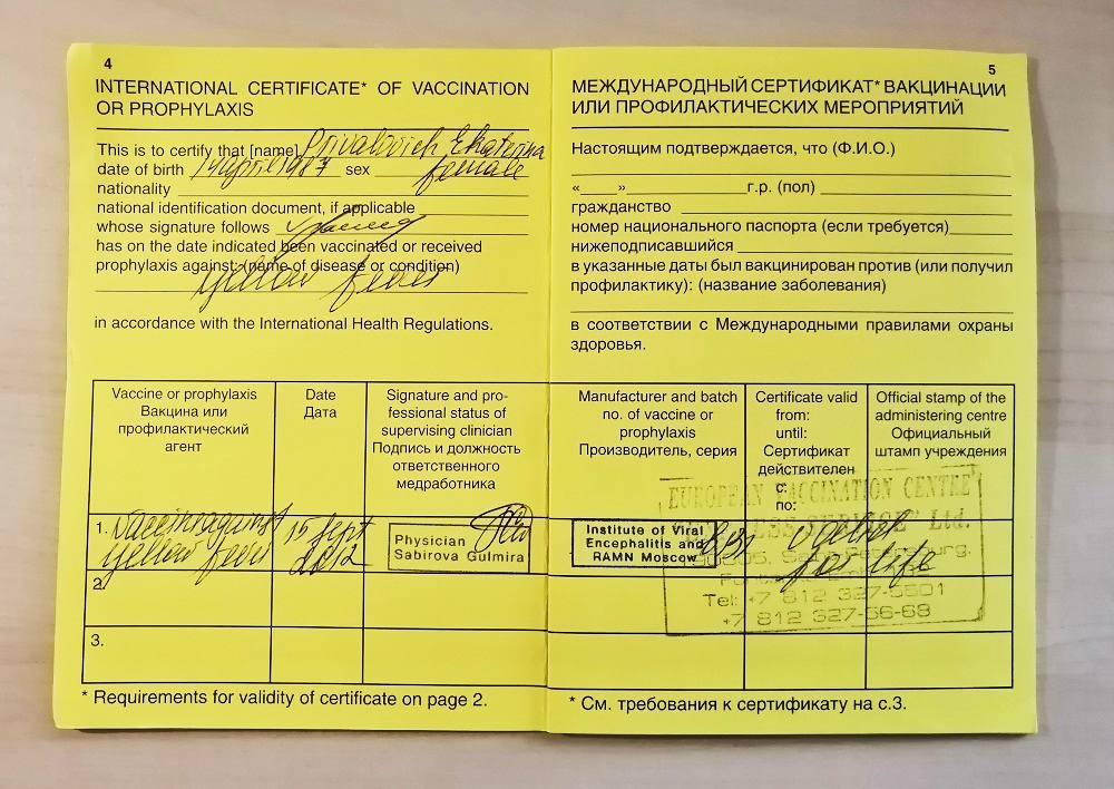 Я прививку от желтой лихорадки делала еще в 2012 году, когда впервые ездила в Африку. По прилете в Танзанию сертификат спрашивают не всегда, обычно только при въезде через эндемичные страны, например Кению или Руанду