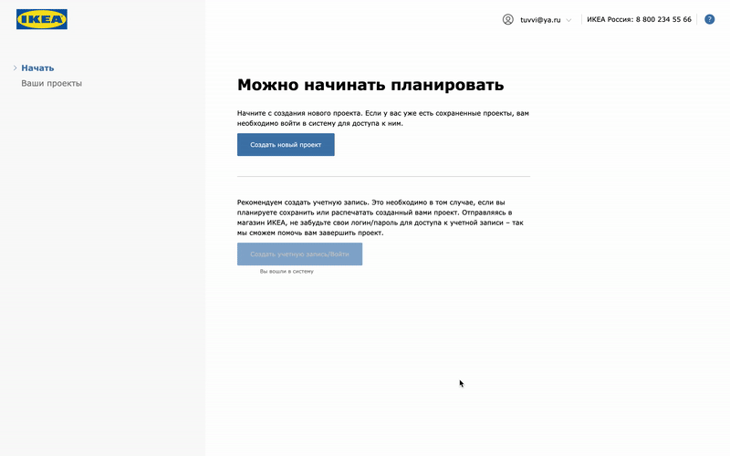 Это первый этап работы в «Китчен-планере» — создание проекта кухни и настройка размеров помещения
