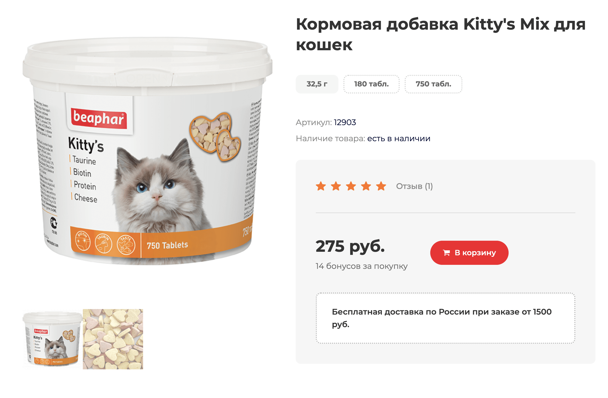 Такие витамины я даю кошке во время беременности