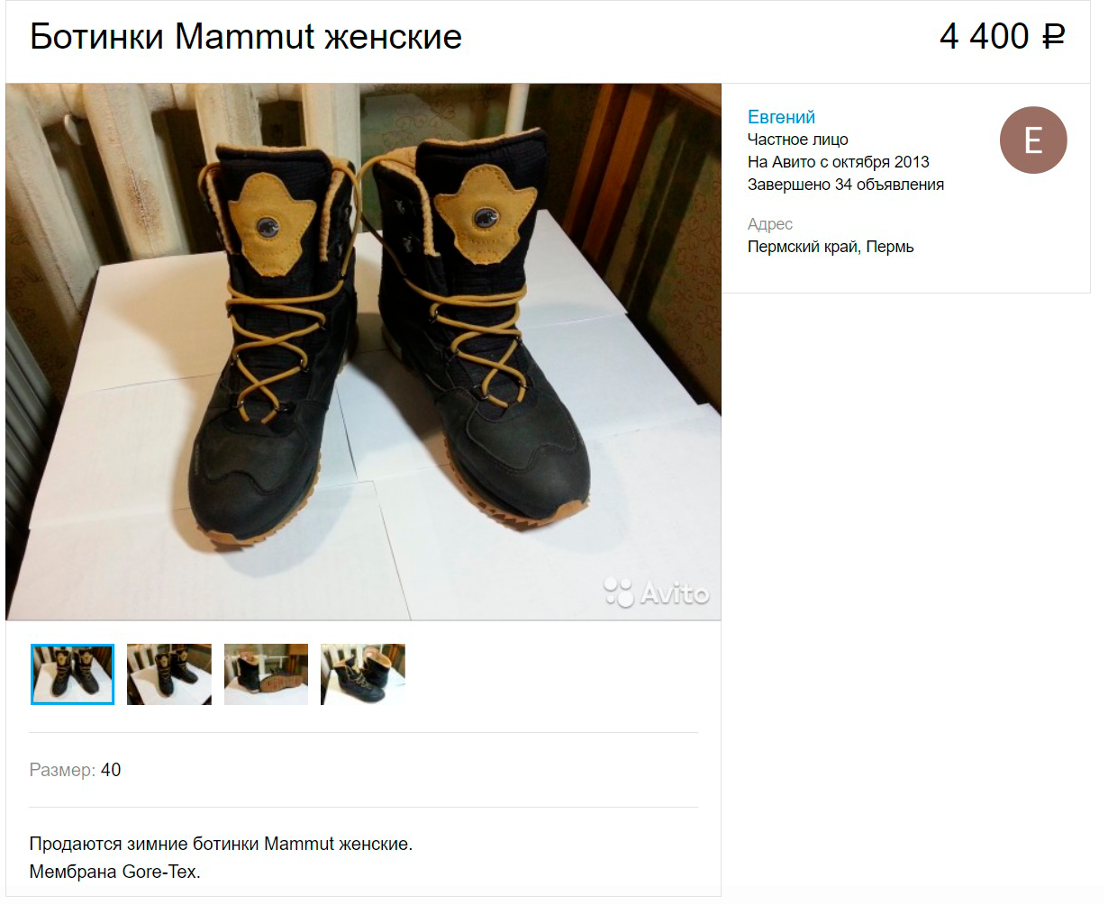 Объявление о продаже зимних ботинок на «Авито»