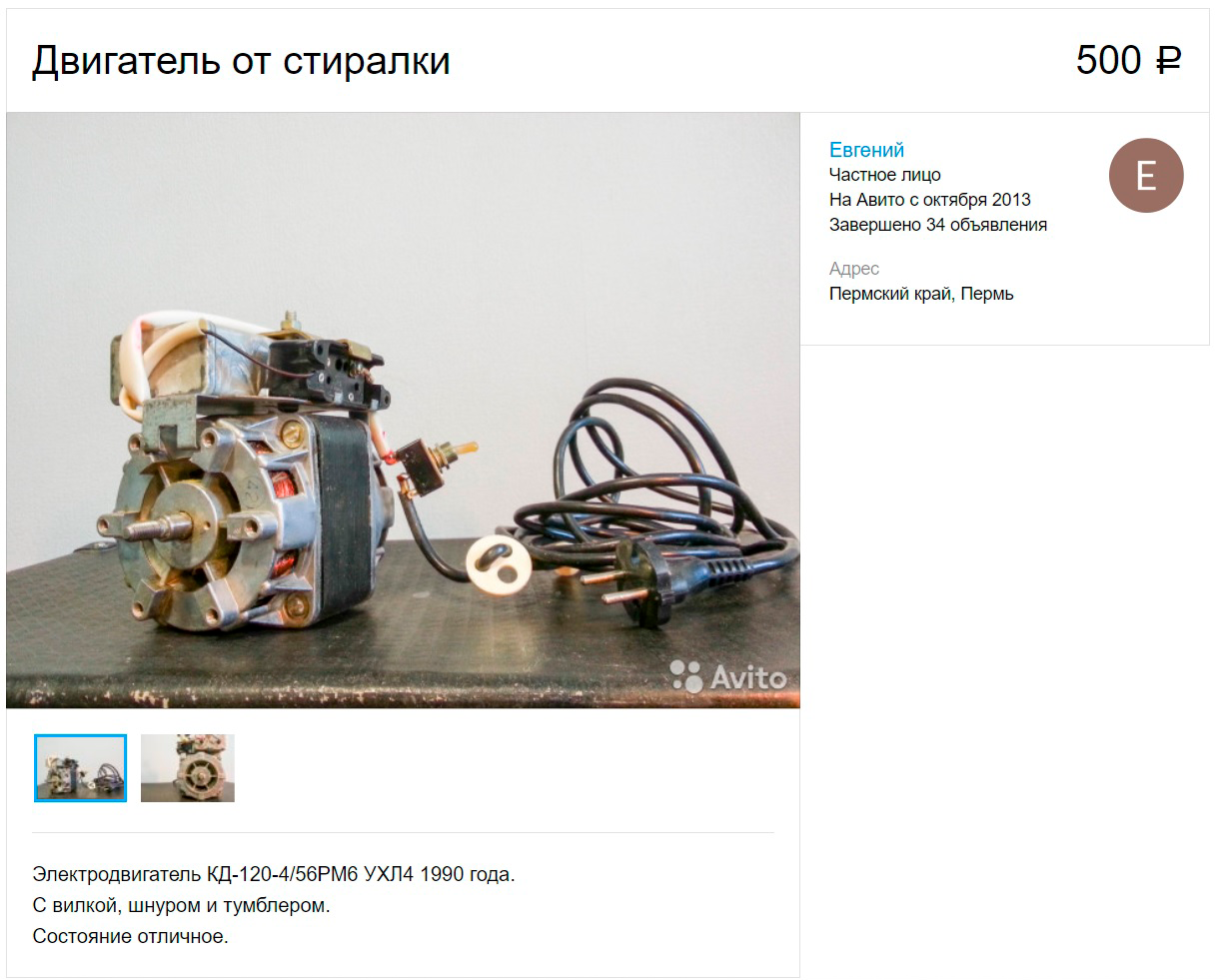 Объявление о продаже двигателя на «Авито»