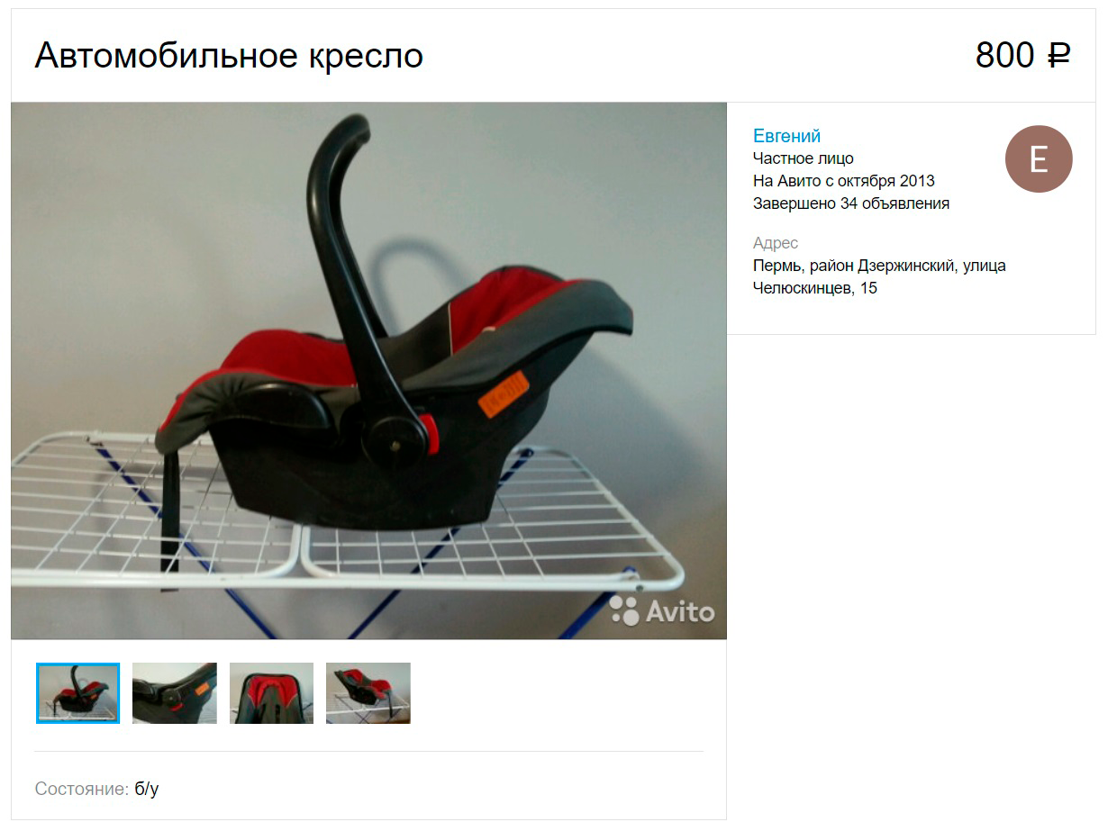 Объявление о продаже автокресла на «Авито»