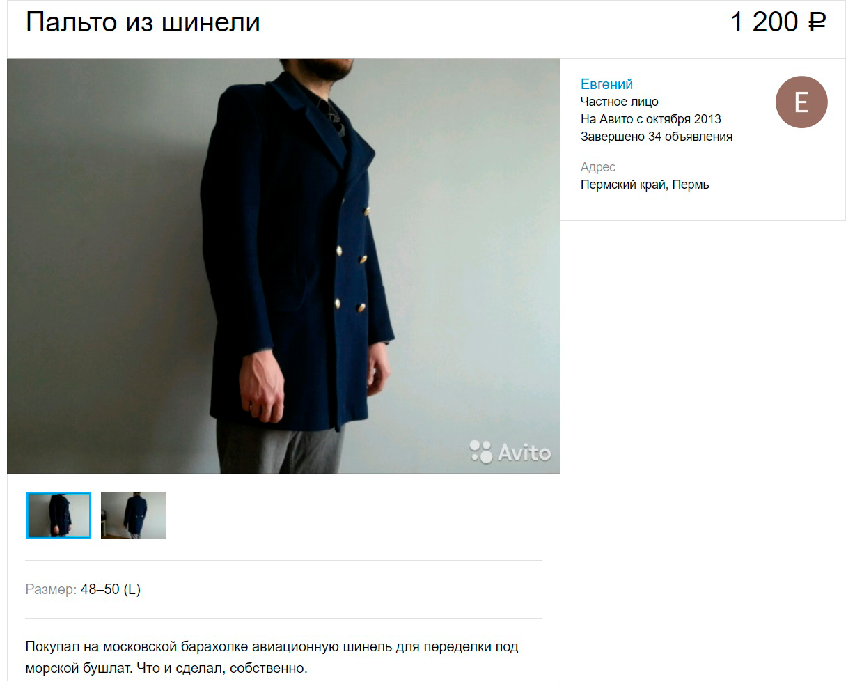 Объявление о продаже пальто на «Авито»
