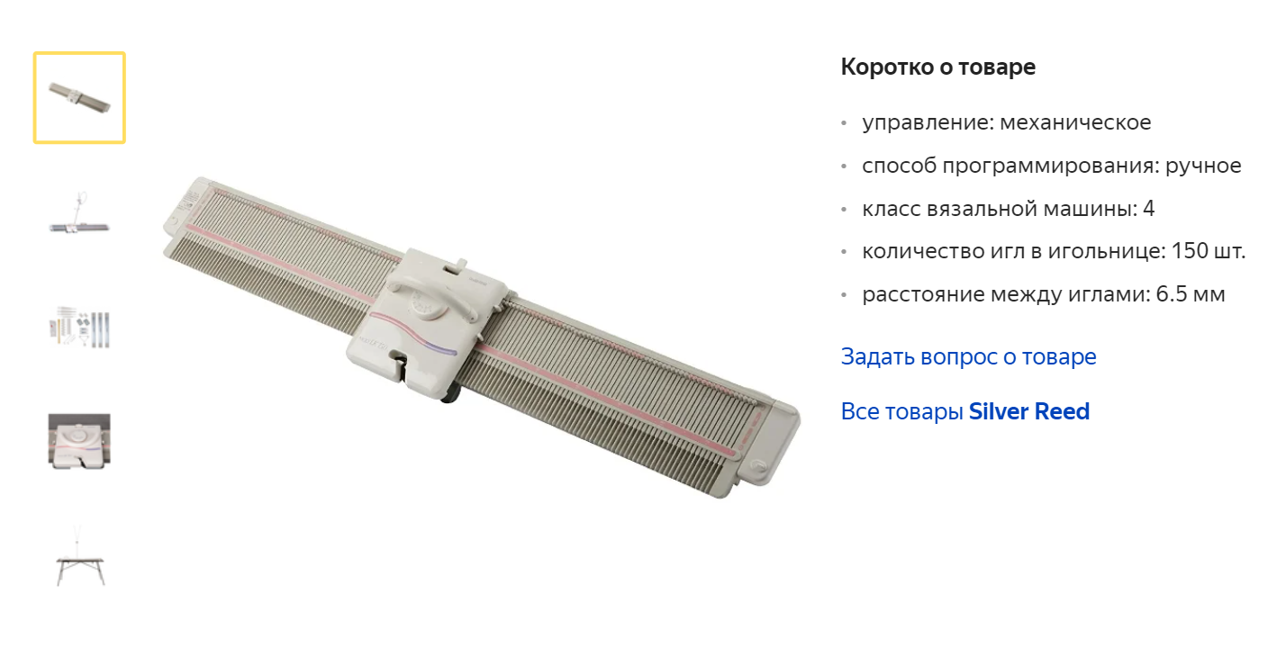 Это Silver Reed LK150 — ручная машина, но с автоматическим прокладыванием нити. На «Яндекс-маркете» она стоит 33 250 <span class=ruble>Р</span>. Источник: «Яндекс-маркет»