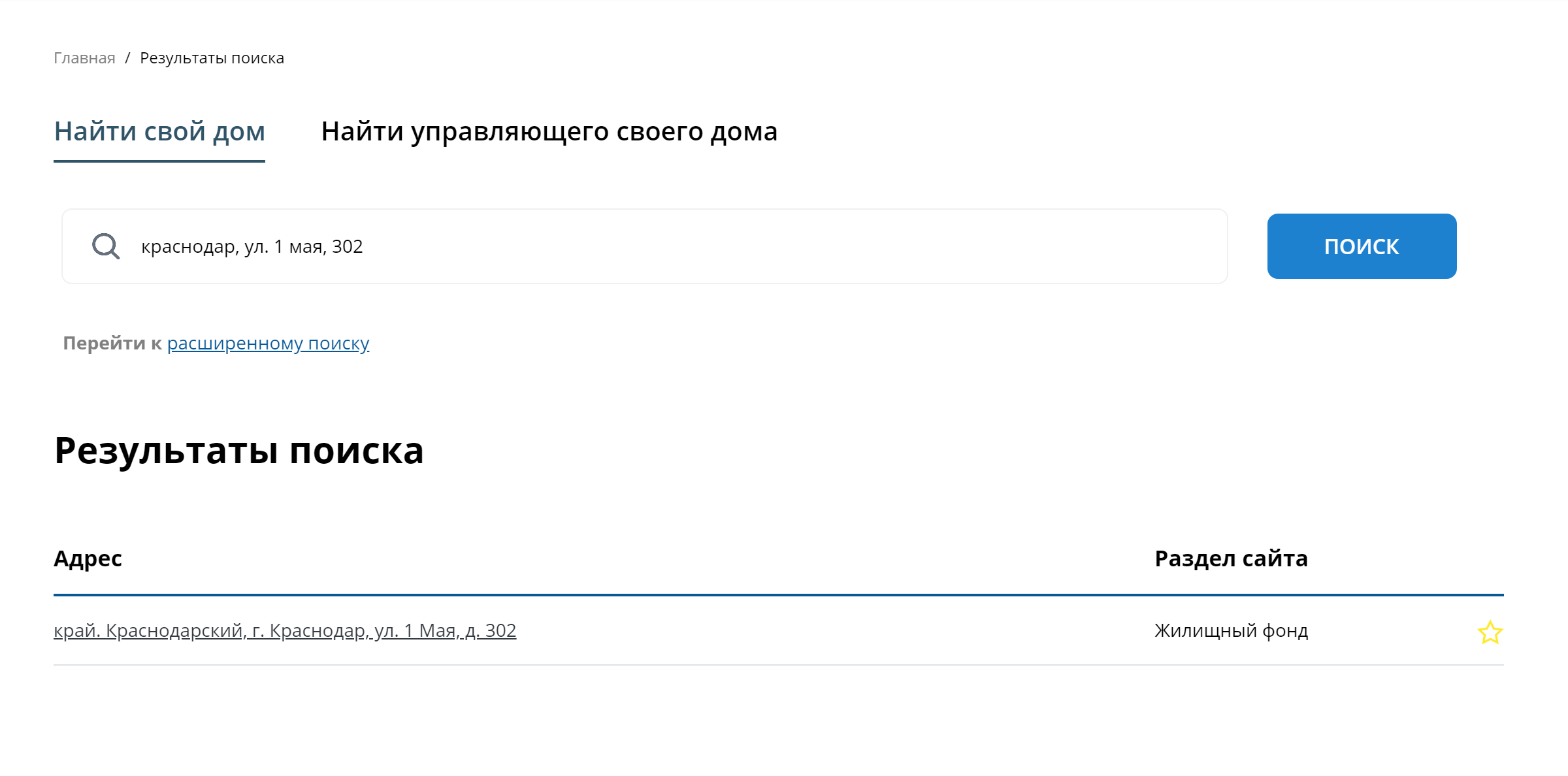 Адрес в результатах поиска будет интерактивным. Чтобы перейти дальше, надо нажать на него