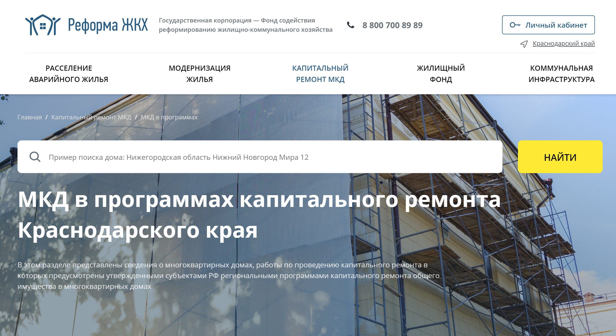 Справа вверху выберите свой город, ниже справа перейдите во вкладку «МКД в программах»