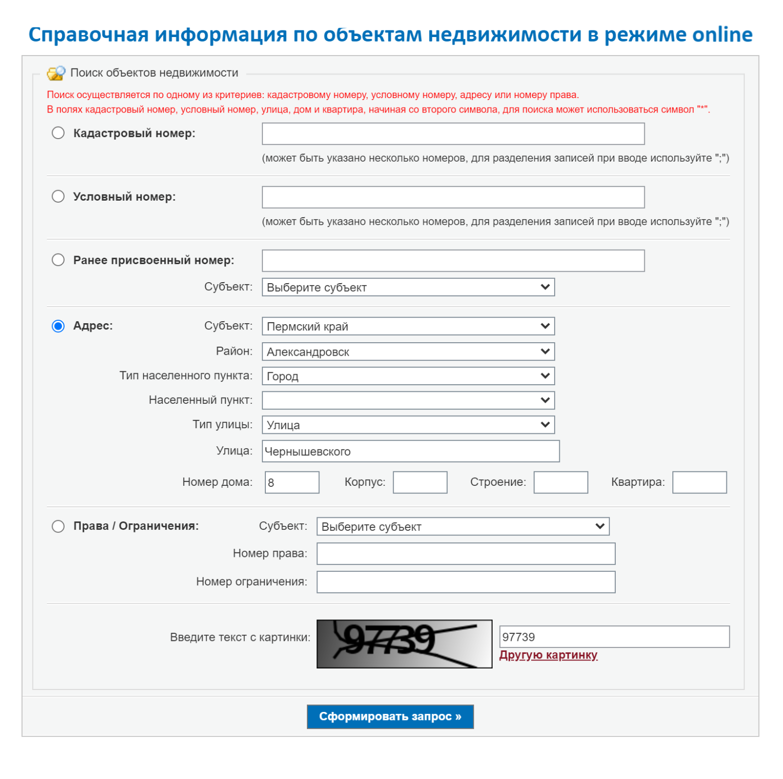Чтобы найти кадастровые номера всех комнат в коммунальной квартире, надо вбить ее адрес
