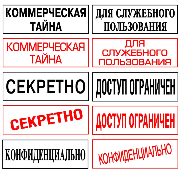 Кто несет ответственность за неправильное присвоение грифа коммерческая тайна сдо оао ржд