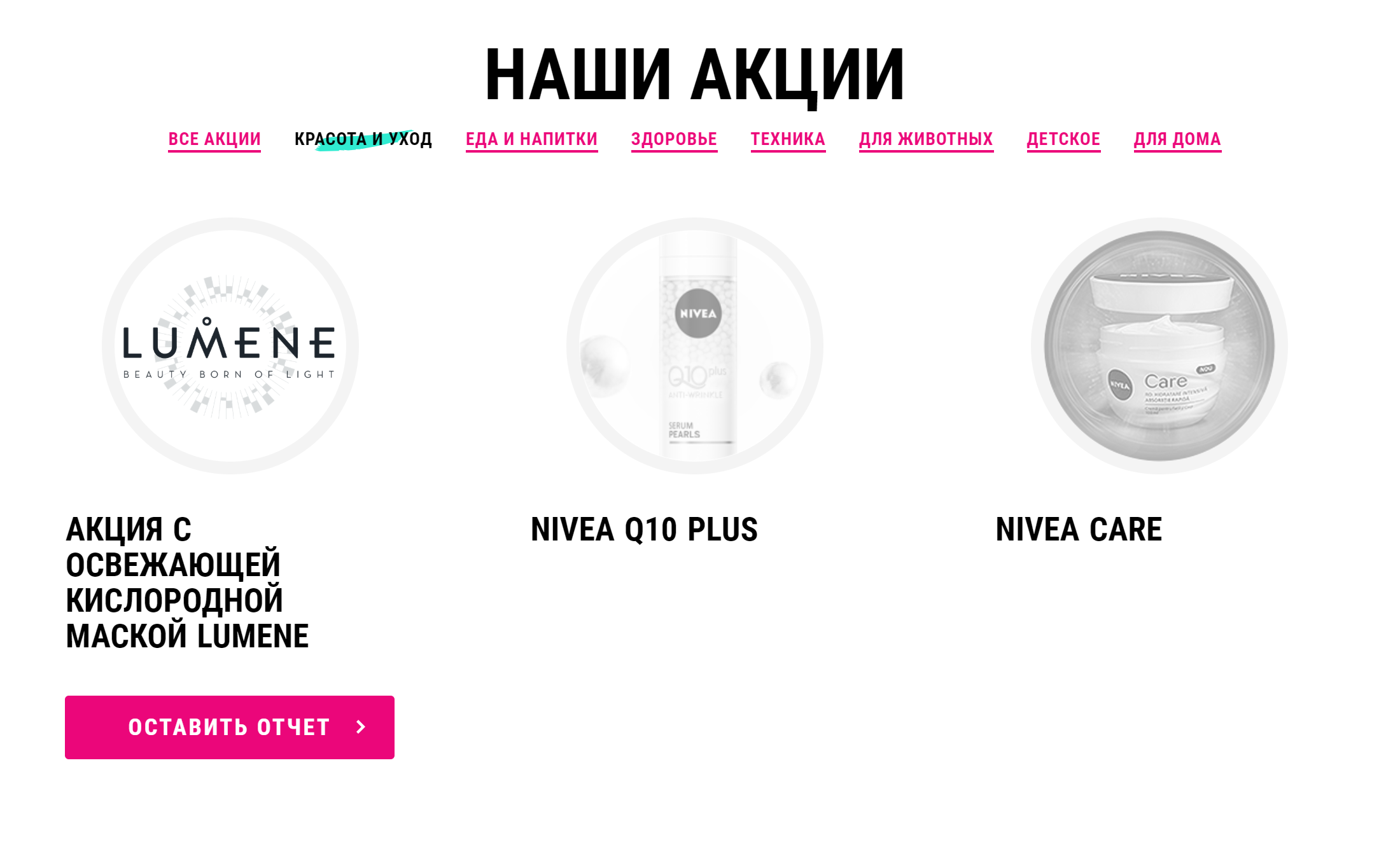 Из акций на косметику доступна только маска Lumene