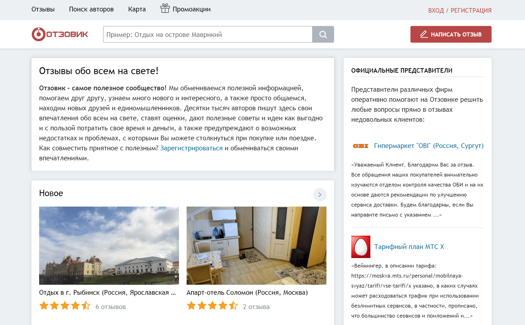 «Отзовик» мне не очень нравится: кажется, он слегка устарел