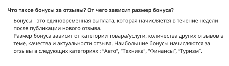 Бонусы — очень приятный способ поощрения авторов, их ждут с нетерпением. Но система их начисления непонятная