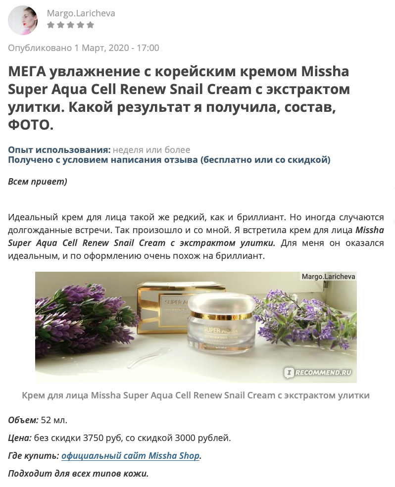 Один из моих обзорных отзывов. Когда средство действительно понравилось, слова для отзыва рождаются сами собой