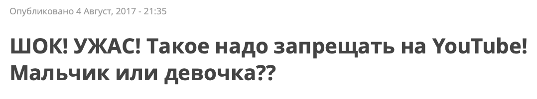 Старый заголовок-кликбейт. Теперь такое не пропустят модераторы