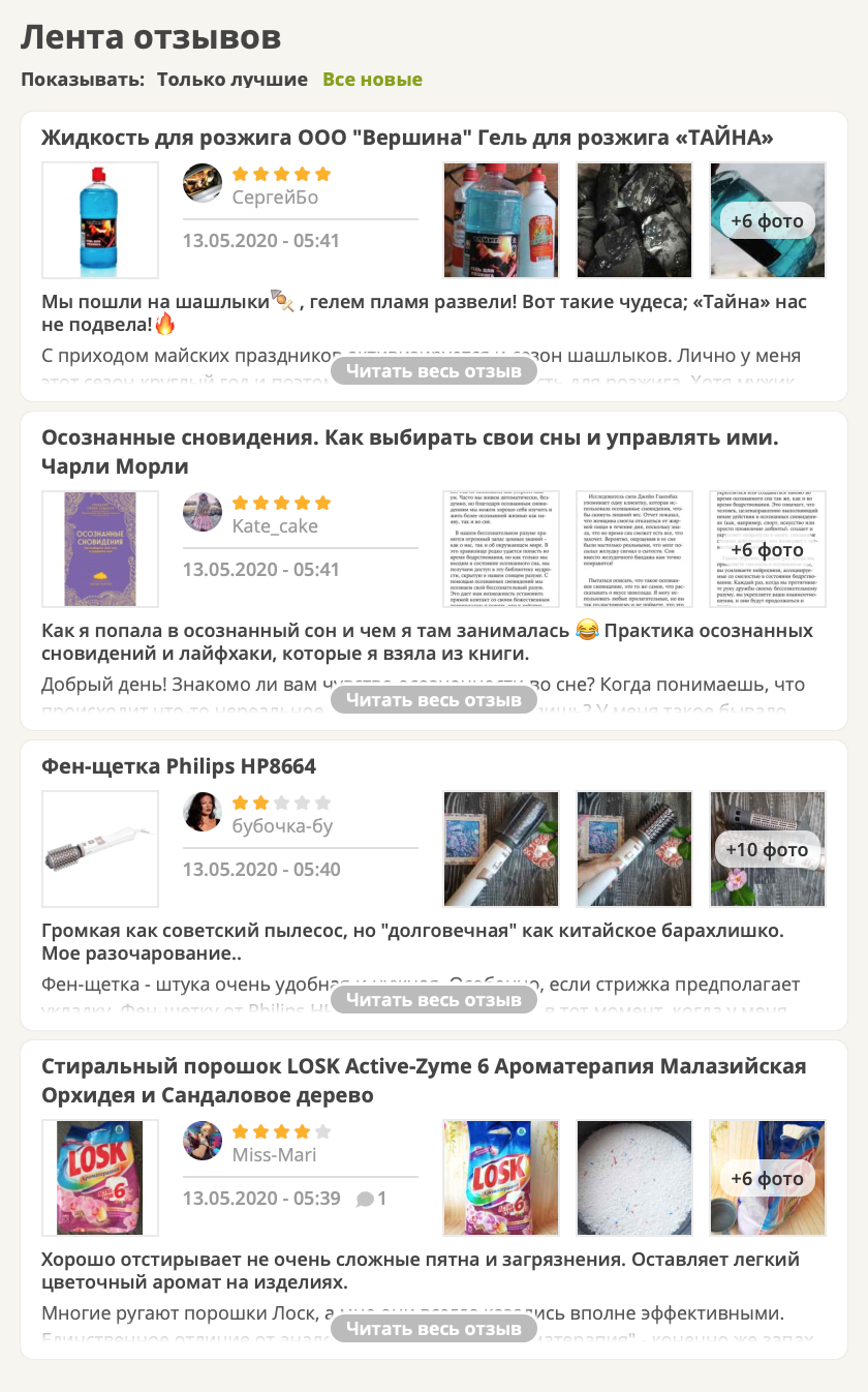 По умолчанию на главной странице отображаются «Лучшие отзывы»
