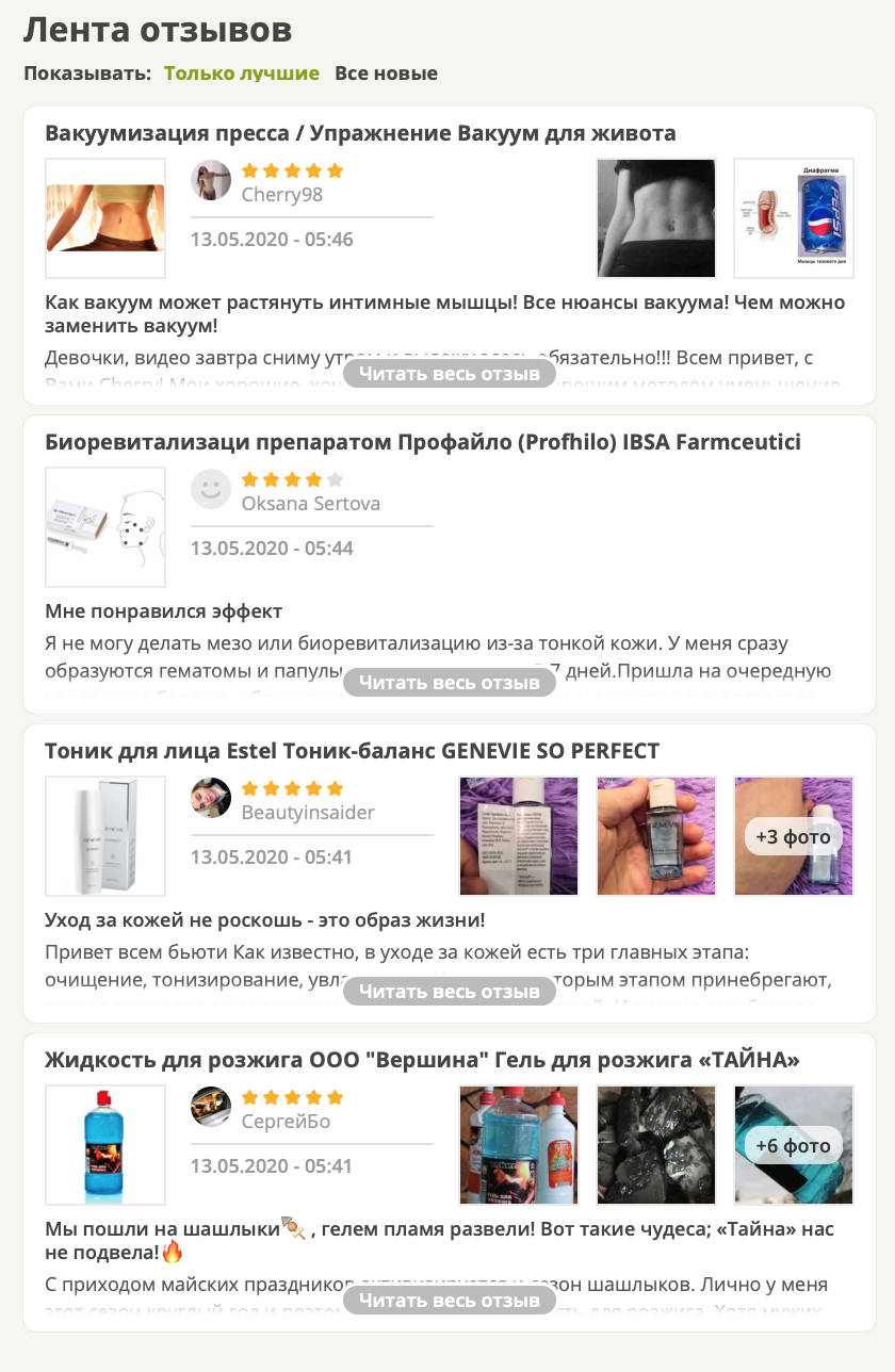 Ленту «Все новые» читают редко — туда попадают отзывы, которые набрали плохие оценки от модераторов
