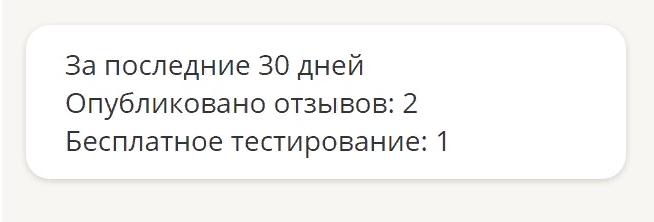 Для удобства авторов ввели счетчик на случай, если автор запутался в своих обзорных отзывах. Счетчик отображается в профиле автора