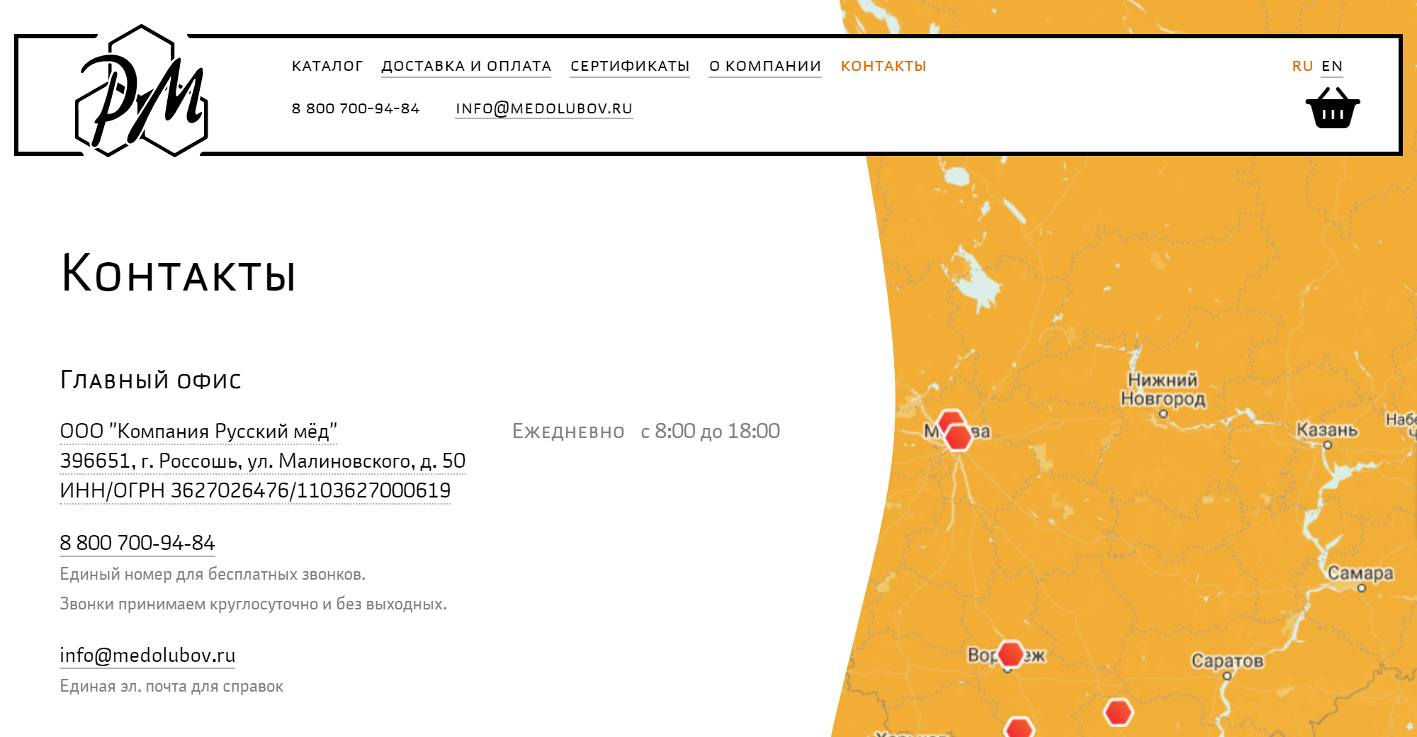 Почти всегда почта для связи начинается со слова «info». На скрине контакты бренда «Медолюбов», который мне так и не ответил