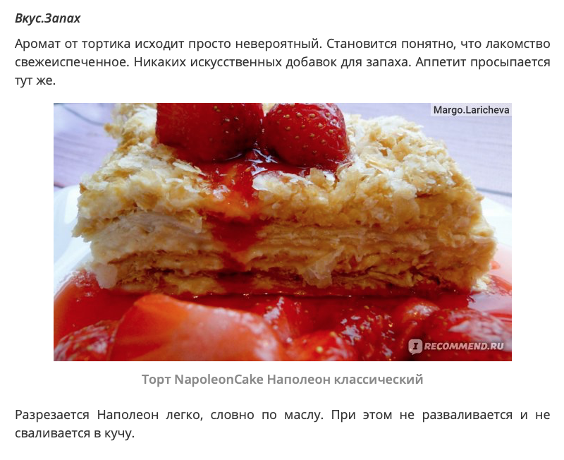 Отзыв на торт «Наполеон», который мне доставили прямо до двери. Клубнику я добавляла сама