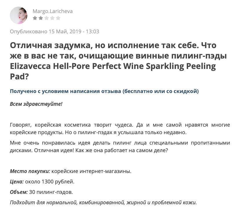 Мой негативный отзыв на корейскую новинку — винные пилинг-пэды