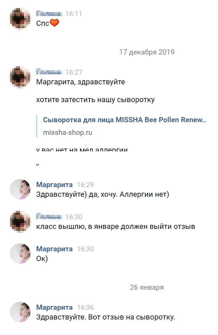 Представительница корейского косметического бренда Missha сама несколько раз предлагала мне новые продукты для обзора