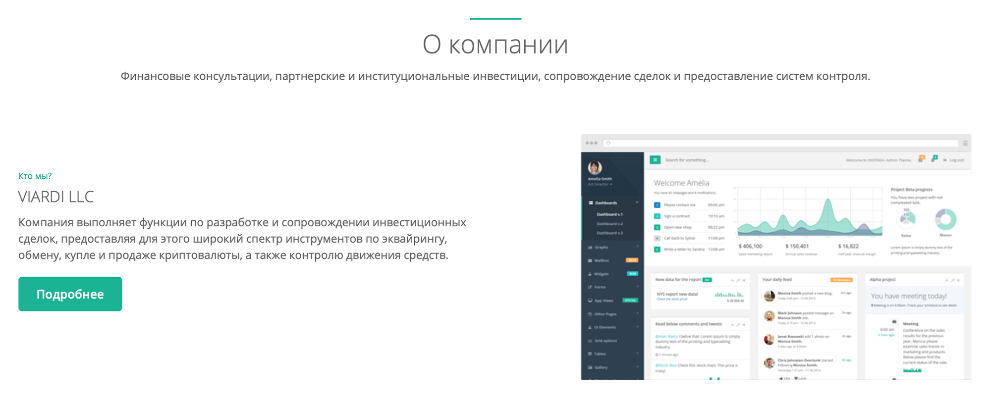 Судя по сайту, «Виарди» занимается обменом криптовалют и много чем еще