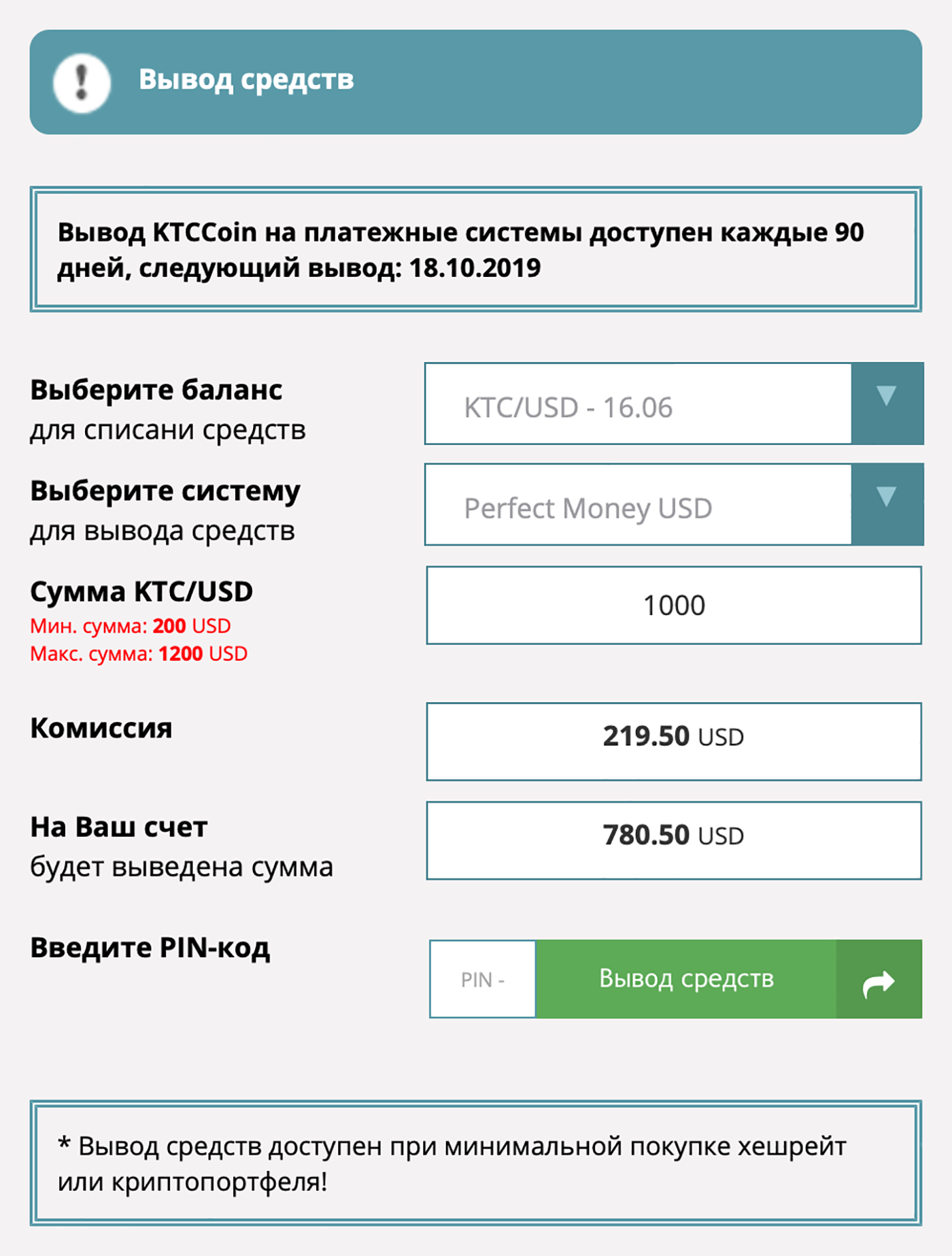 Для вывода денег нужно отдать четверть суммы и сделать новый депозит. То есть, прошу прощения, купить хешрейт