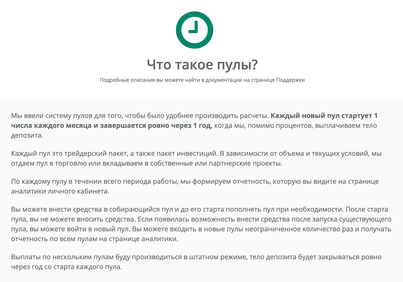 Но в личном кабинете выясняется, что суть взаимодействия клиента с компанией — покупка «пулов». Судя по описанию, это те же самые «хешрейты» КТС