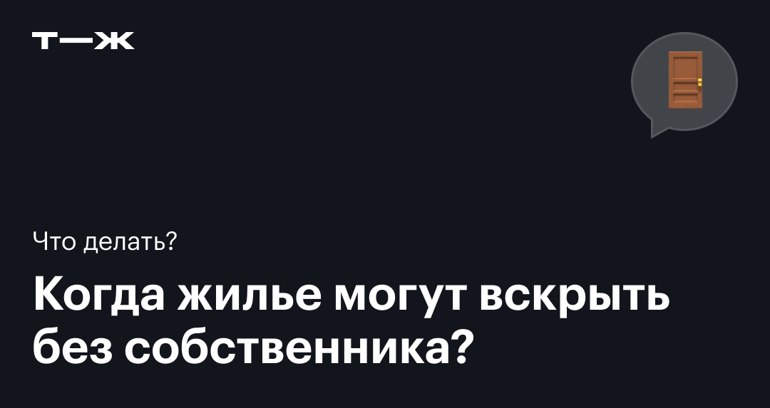 С кого взыскивать ущерб за вскрытие квартиры без оснований?