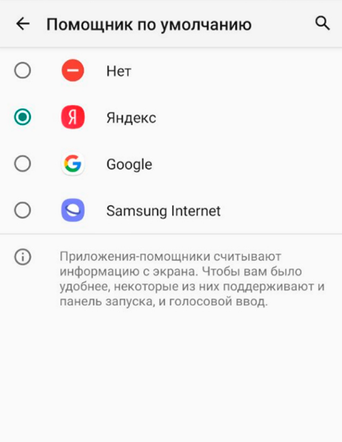 В Андроиде для активации нужен раздел «Помощник по умолчанию»