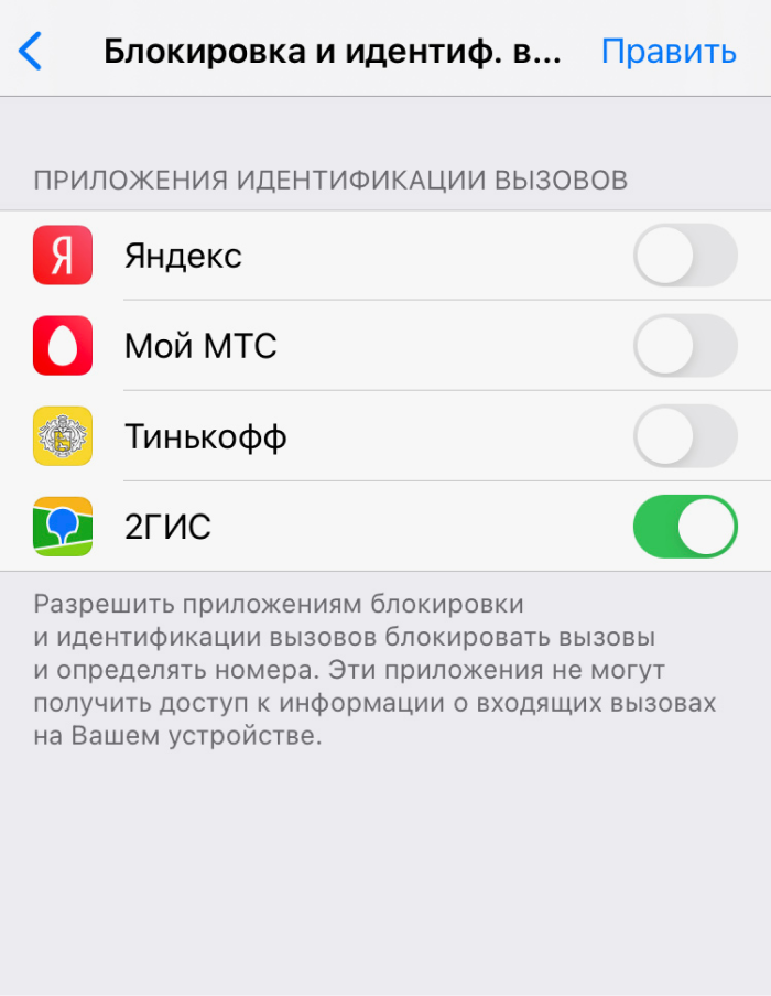 В технике «Эпл» — «Блокировка и идентификация вызова»