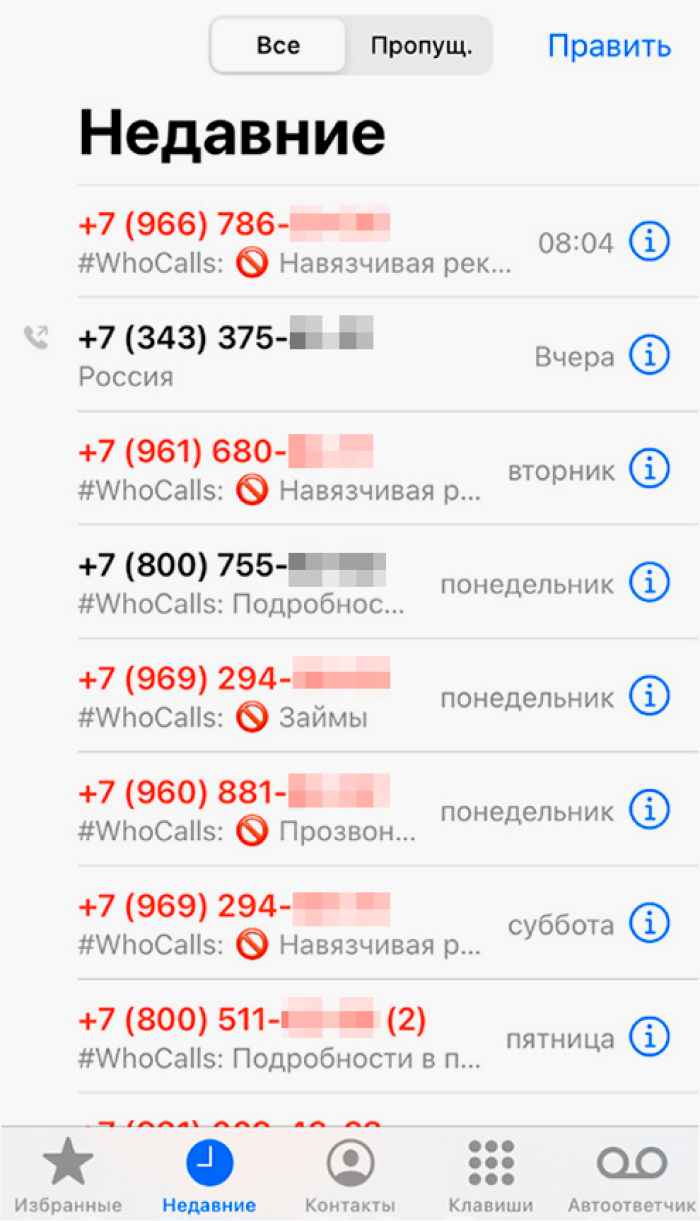 Информацией о некоторых номерах приложение готово поделиться только в платной версии