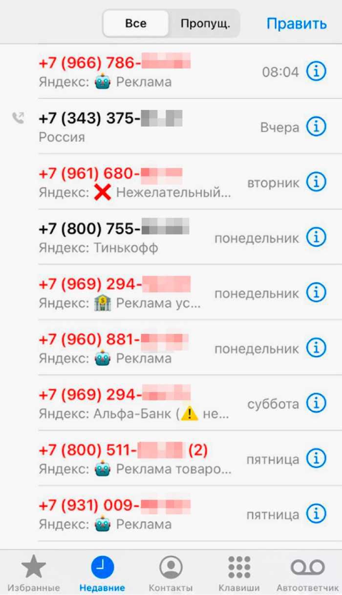 «Яндекс» определил все звонки, кроме городского номера. Хотя это номер школы — он легко находится в интернете